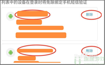米游社怎么删除设备登录信息