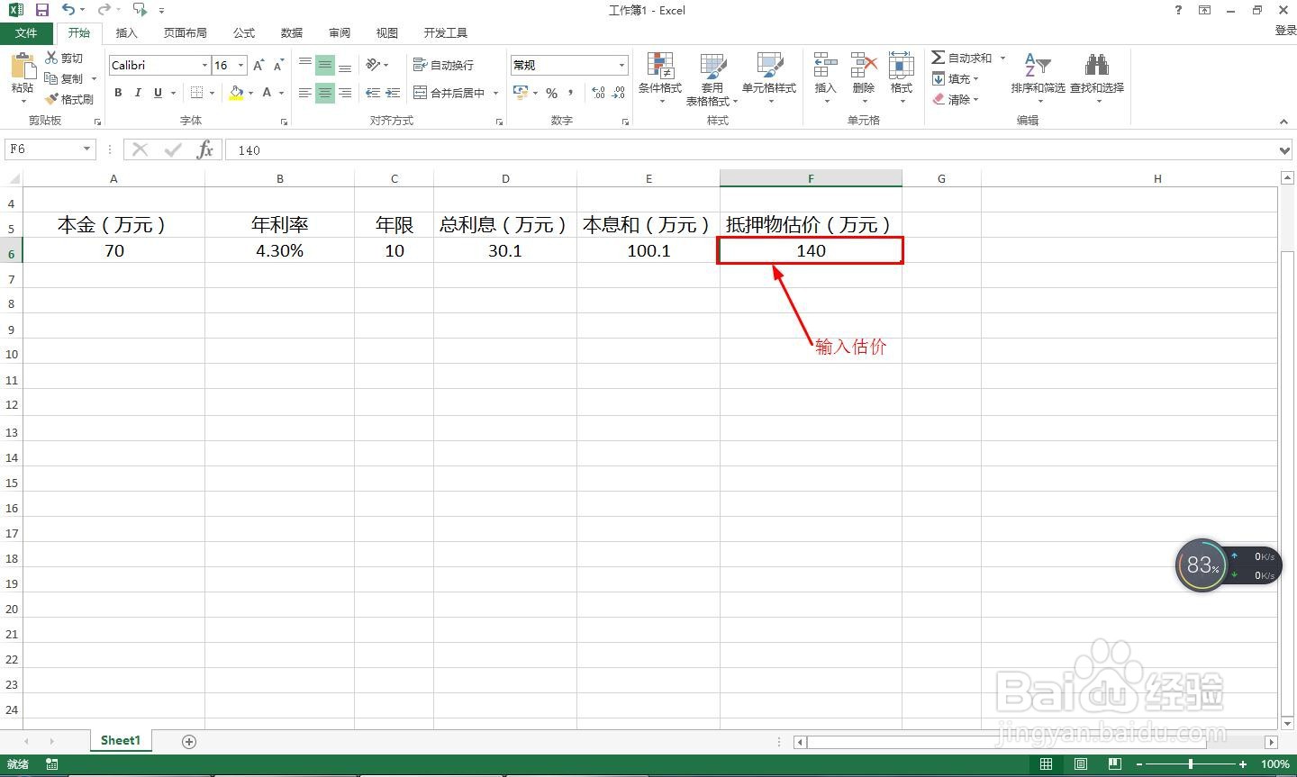 抵押率怎么计算