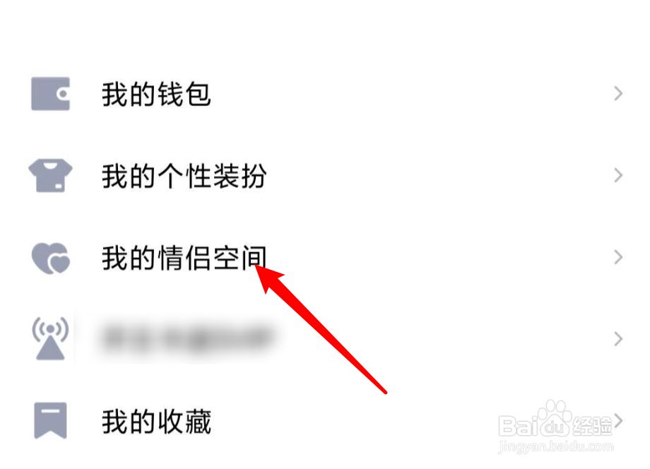 QQ情侣空间如何设置在恩爱榜上仅彼此可见