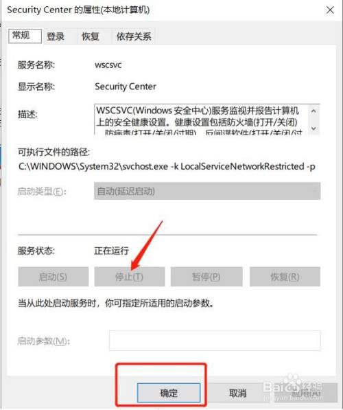 如何关闭windows安全中心