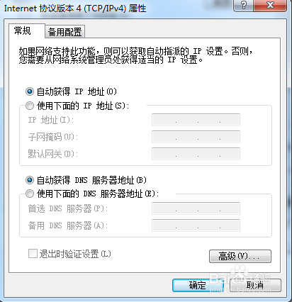 如何设置win7系统的网络