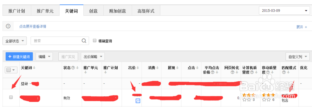 百度推广后台最新版本操作步骤