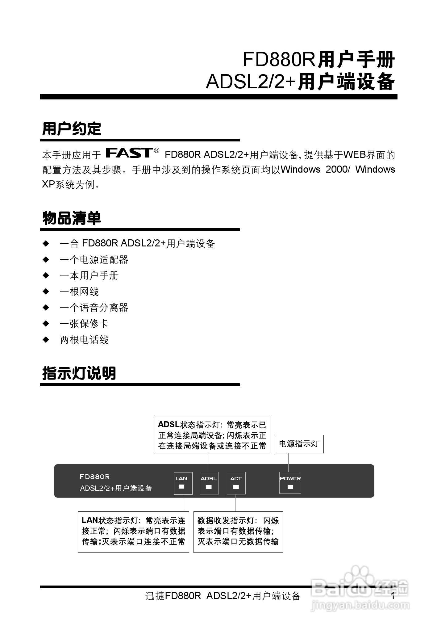 迅捷fd880r路由器说明书