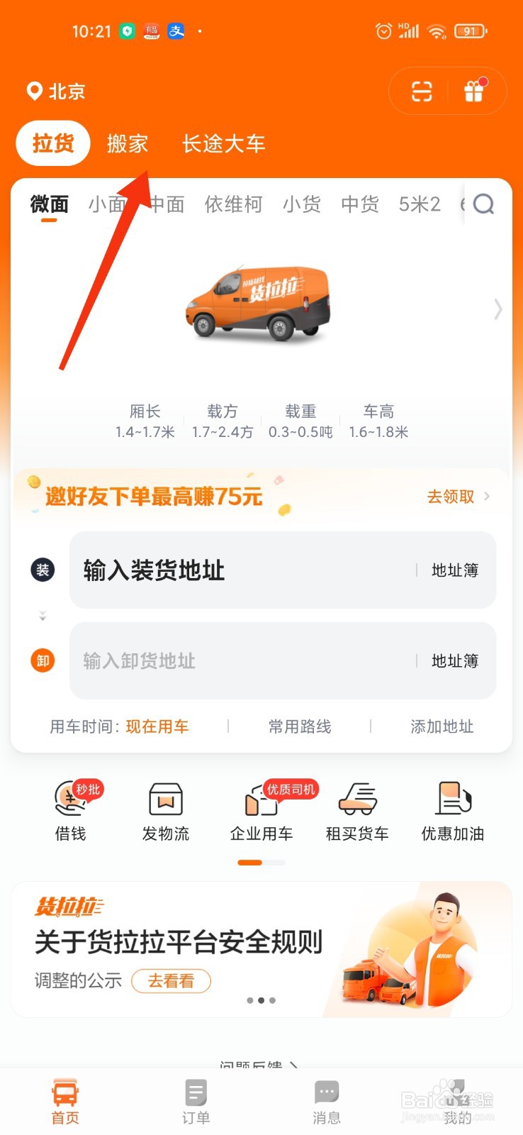 搬家服务怎么收费