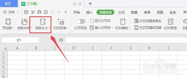 WPS表格中怎么创建A4纸张