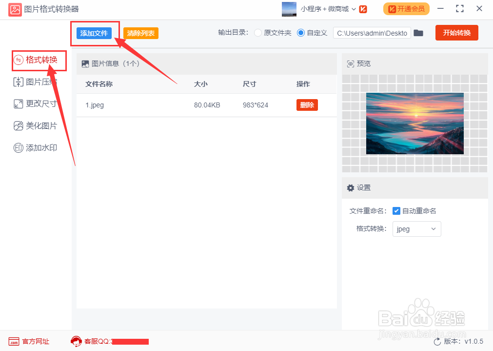如何批量将JPG图片转换成BMP格式