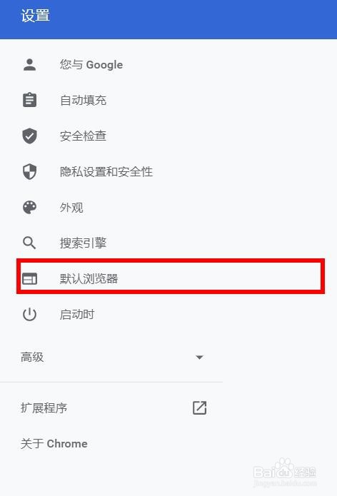谷歌浏览器如何设置为默认浏览器