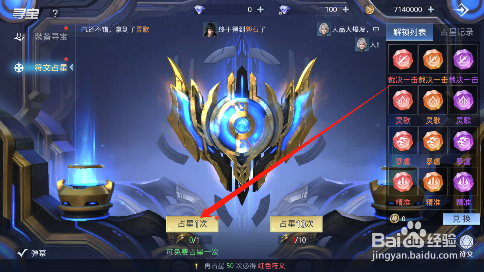 帕斯如何进行符文占星