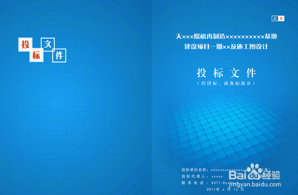 标书翻译的基本要求