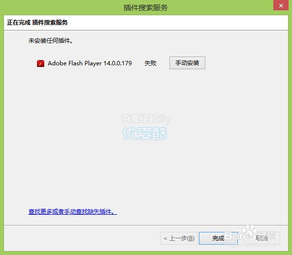 firefox无法播放flashplayer安装图解方法Win8.1