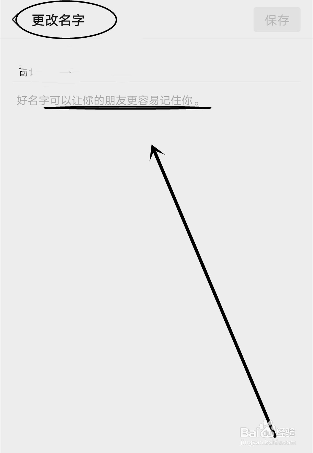 微信怎么更改个人昵称