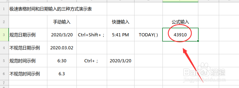 Excel表格中输入日期和时间的三种方法