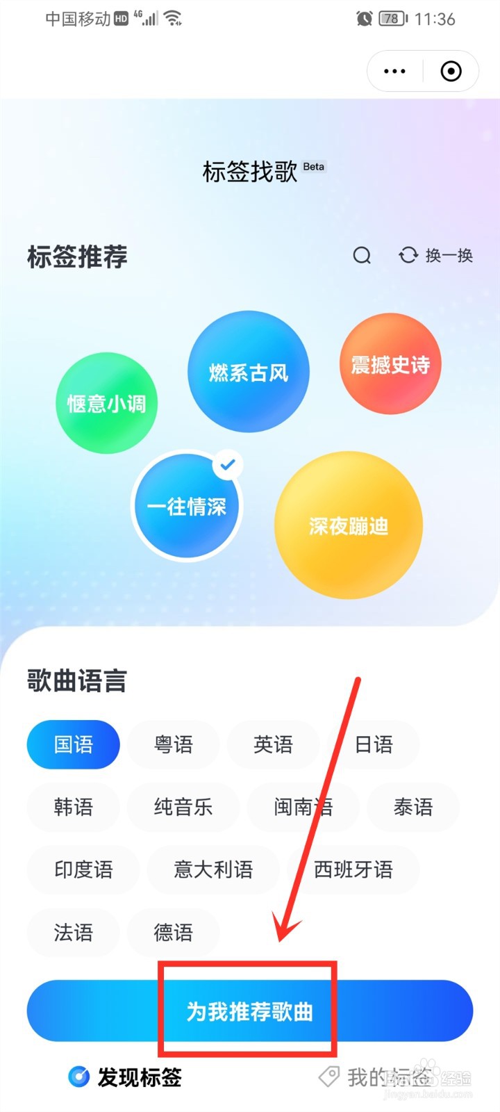 酷狗音乐怎么通过标签找歌曲