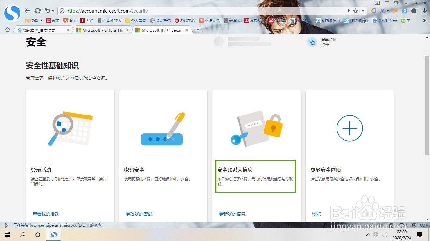 微软账户如何更换绑定接收邮箱