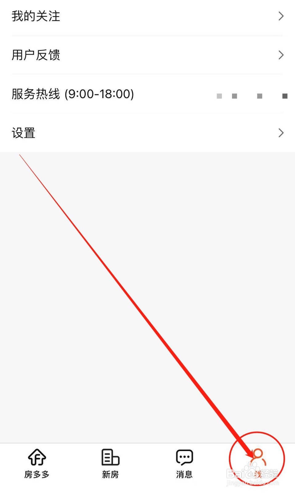 怎么查看房多多APP权限设置