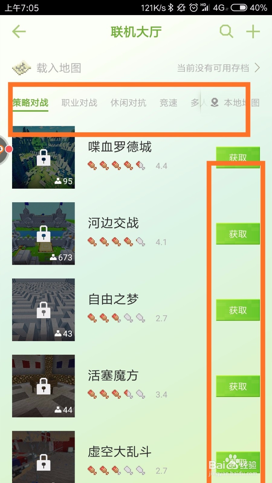 我的世界1.13怎么联机