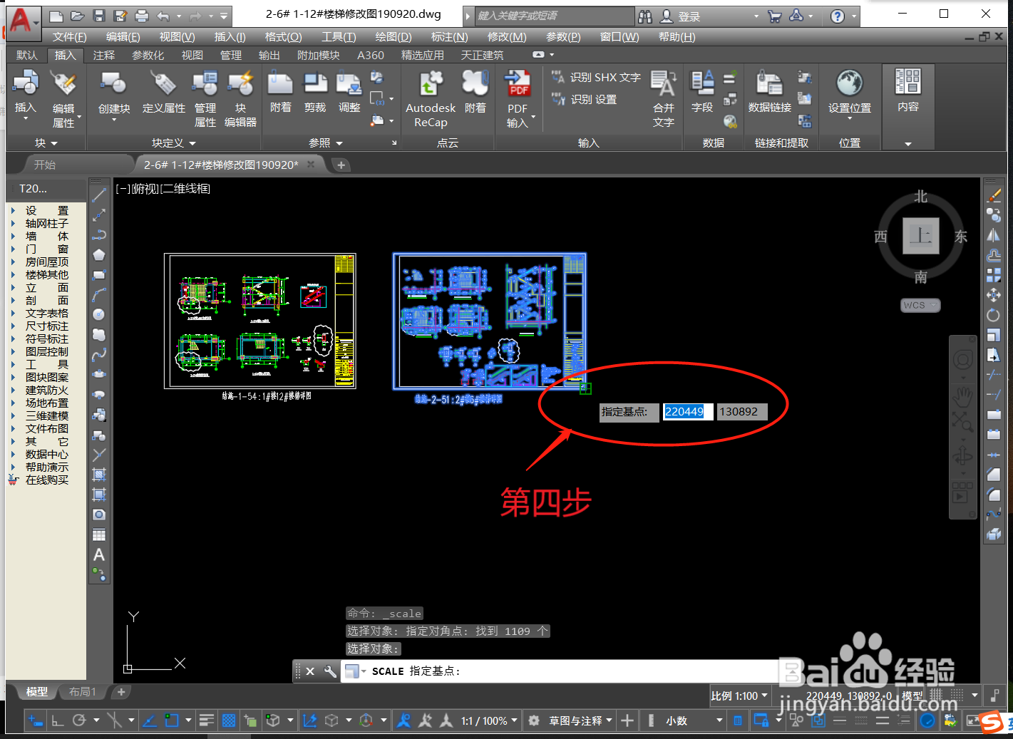 AutoCAD修改栏“缩放”工具该如何使用