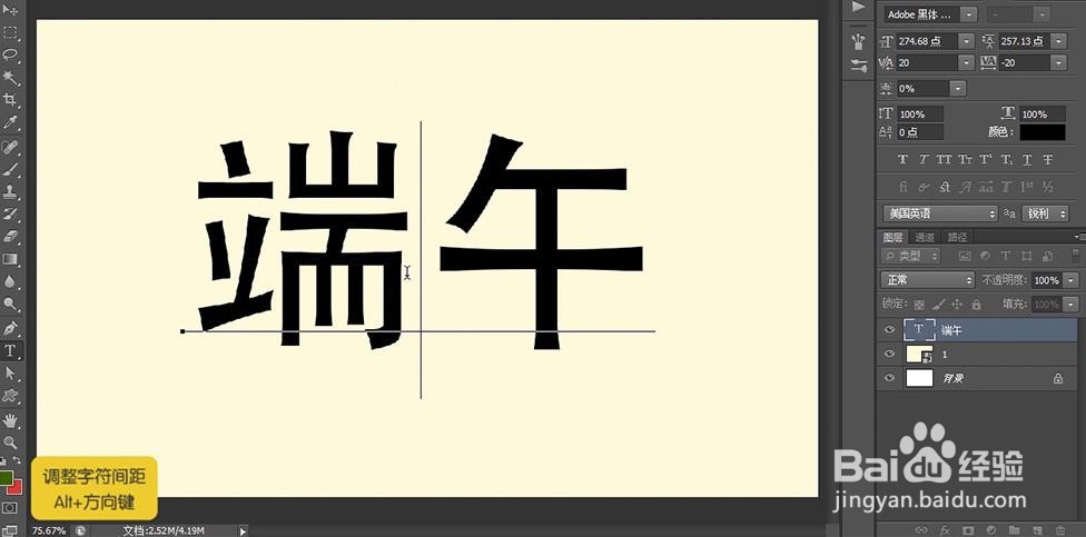 PS设计制作端午节艺术字