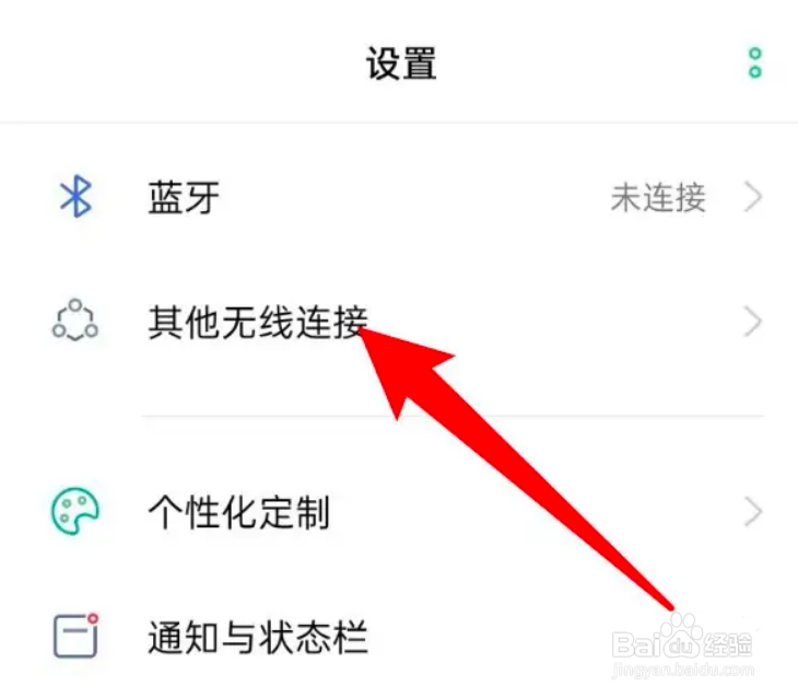 oppo手机怎么开启个人热点
