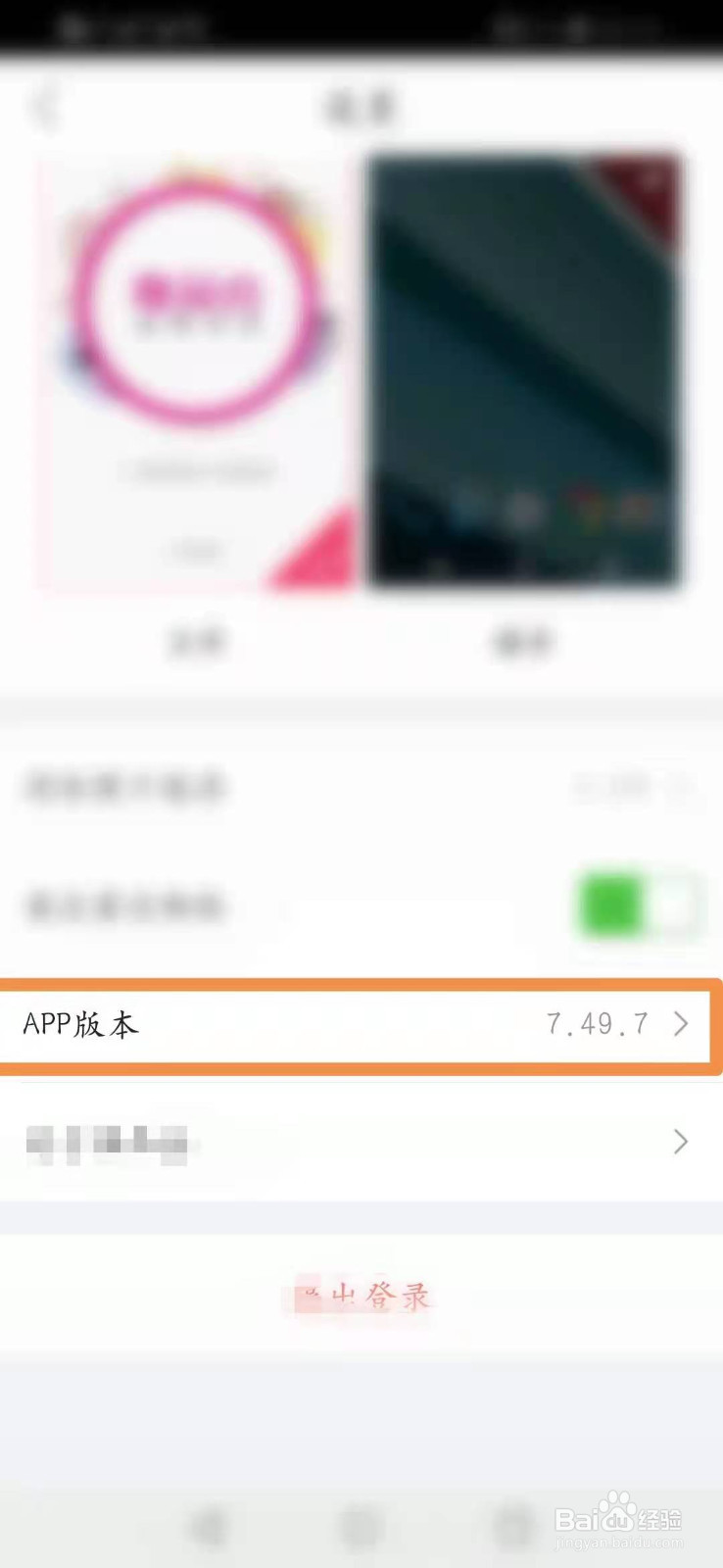 唯品会怎么查看版本号