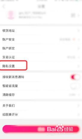 国美软件怎么关闭可通过手机号找到我功能