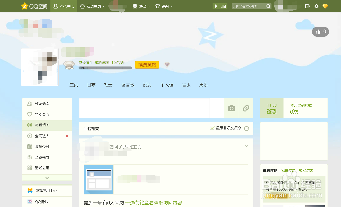 如何在电脑网页进入qq空间