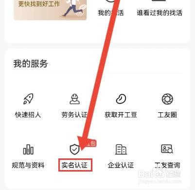 吉工家实名认证在哪里操作