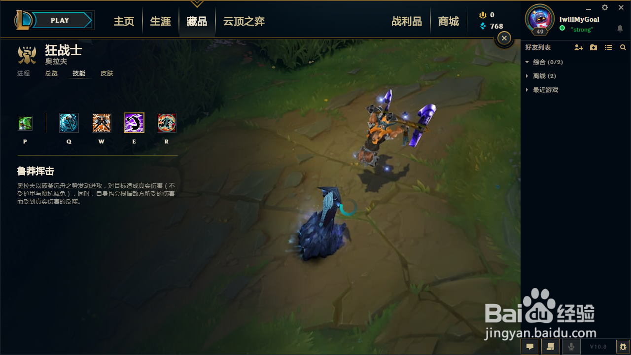 lol奥拉夫技能介绍