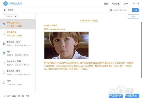 如何备份iPhone的备忘录?你会选择哪一种方法