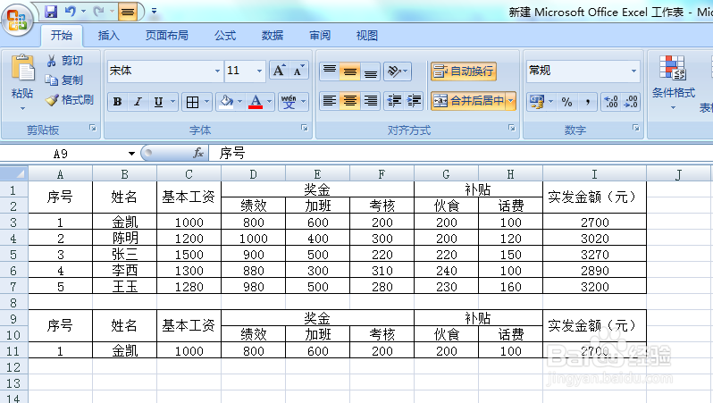 Excel表VLOOKUP函数工资表秒变工资条