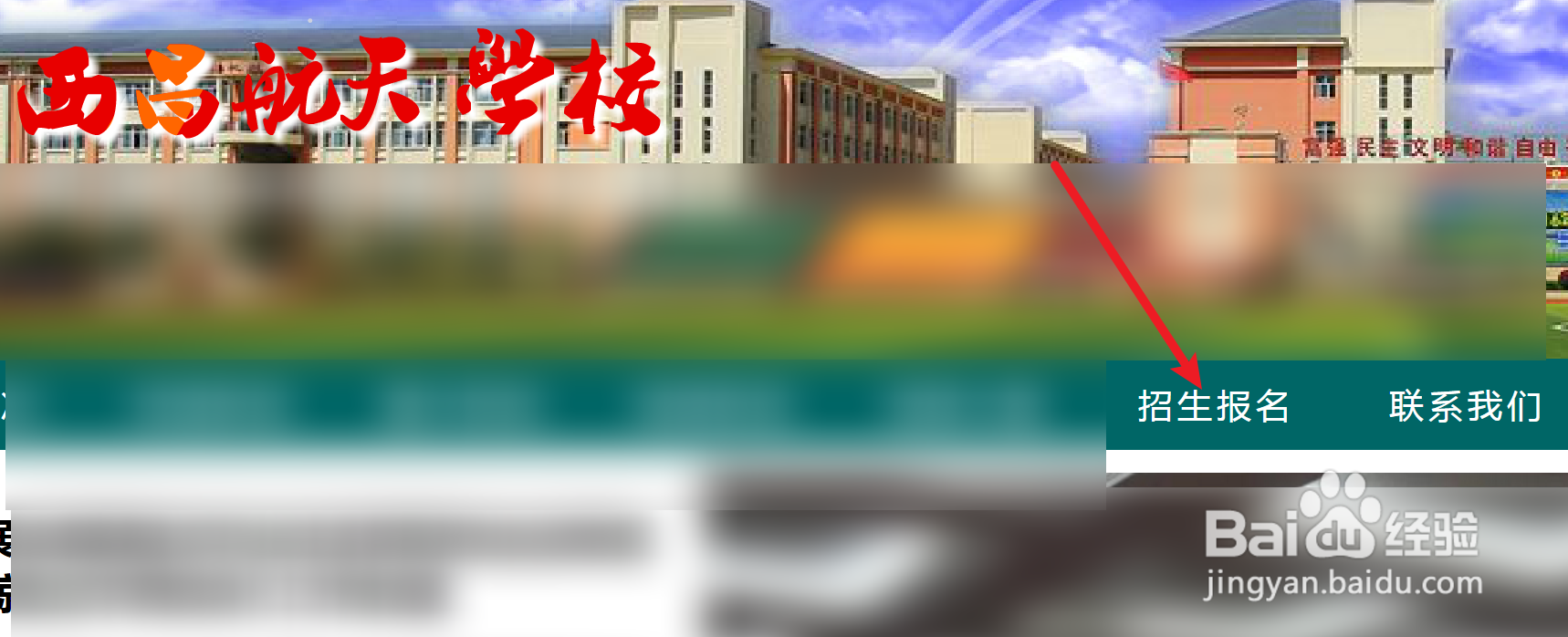 西昌航天学校初中怎么报名