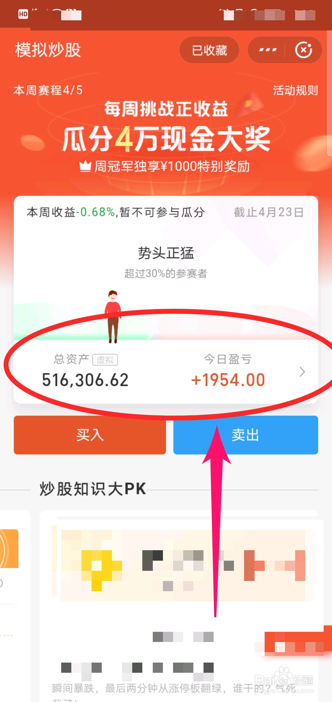 怎么模拟炒股？