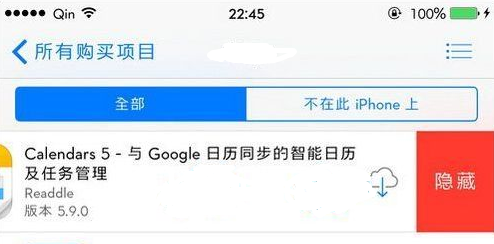 ios已购项目取消隐藏