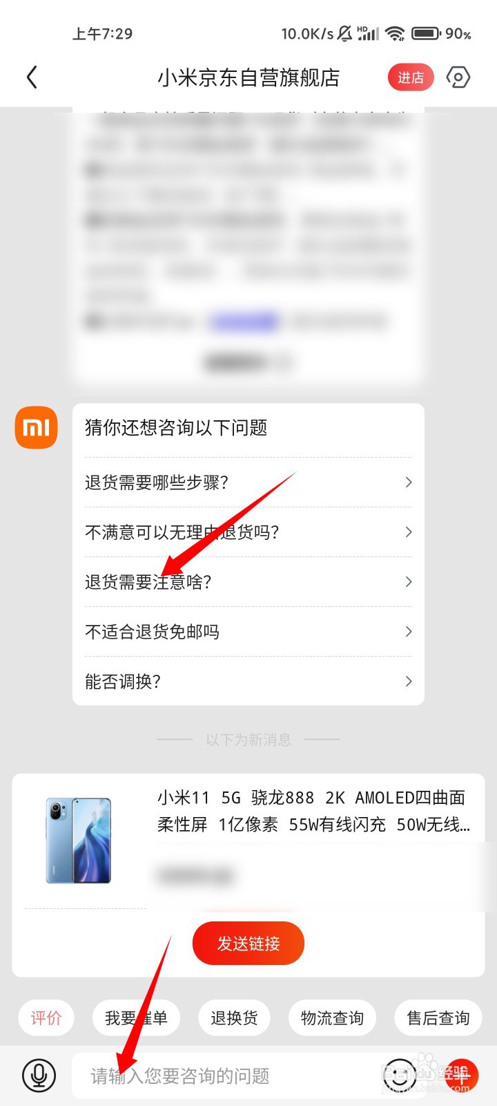小米11wifi问题免费更换手机怎么操作