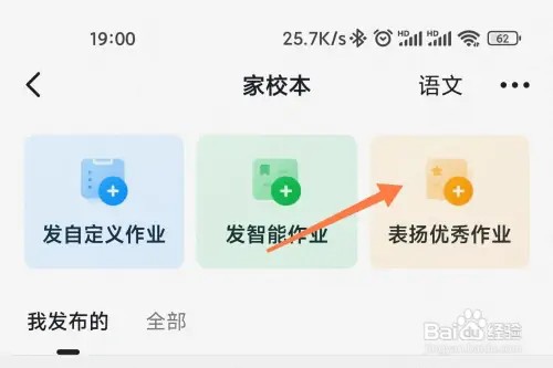 钉钉优秀作业怎么看