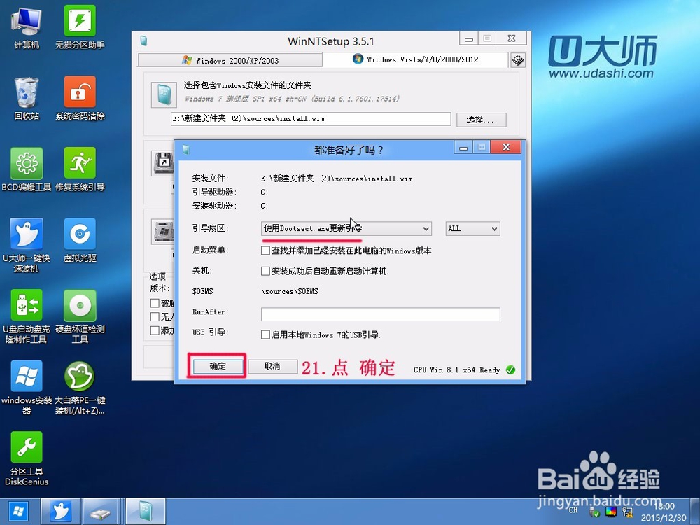用pe安装系统 win7 win10 硬盘分区