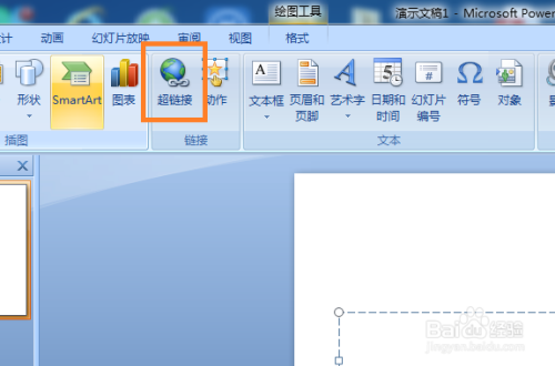 ppt如何超鏈接