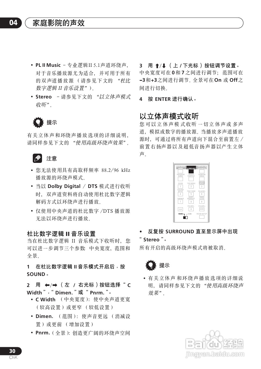 Pioneer XV-DV313/DV515TA家庭影院使用说明书:[2]