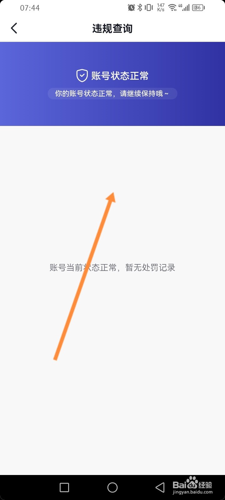 抖音极速版怎么查看账号违规记录