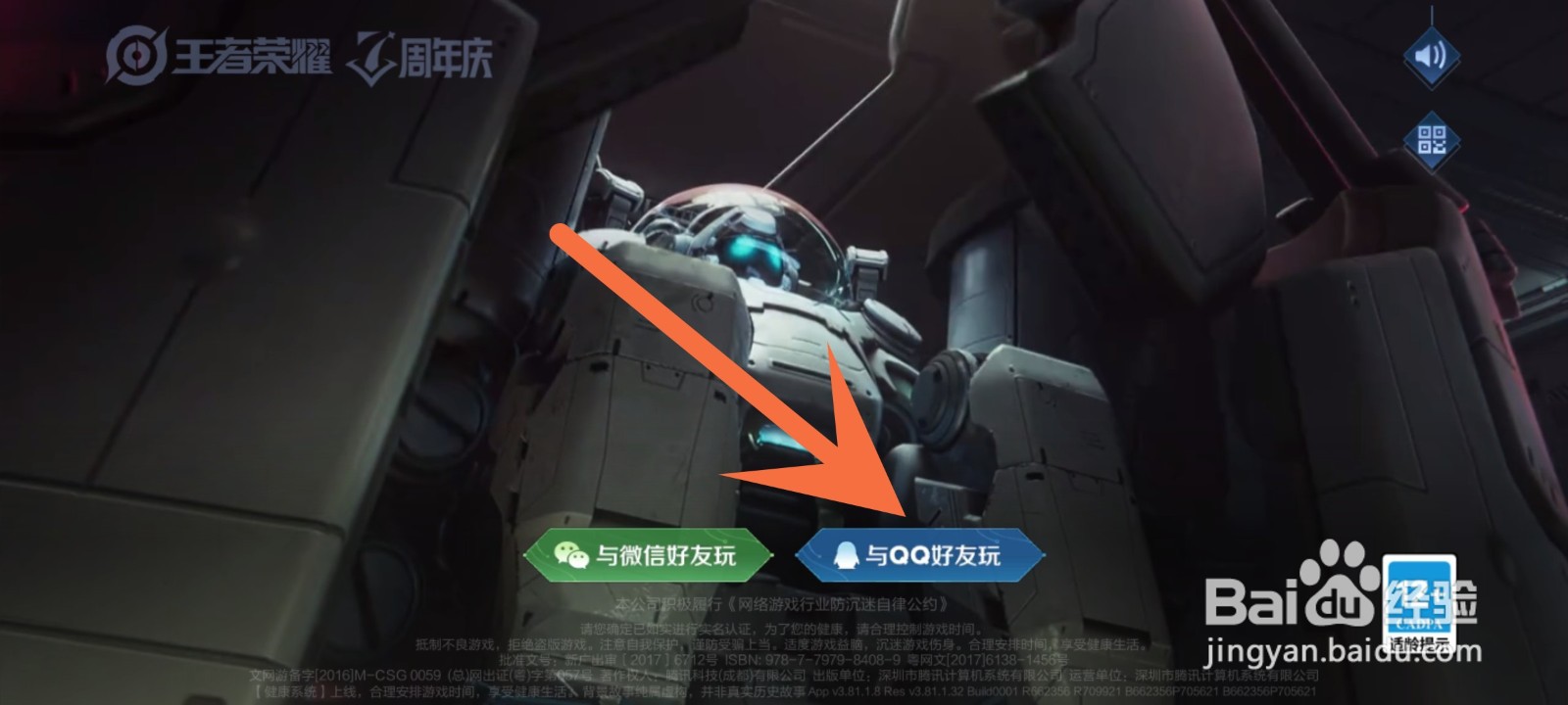 怎么换王者荣耀头像