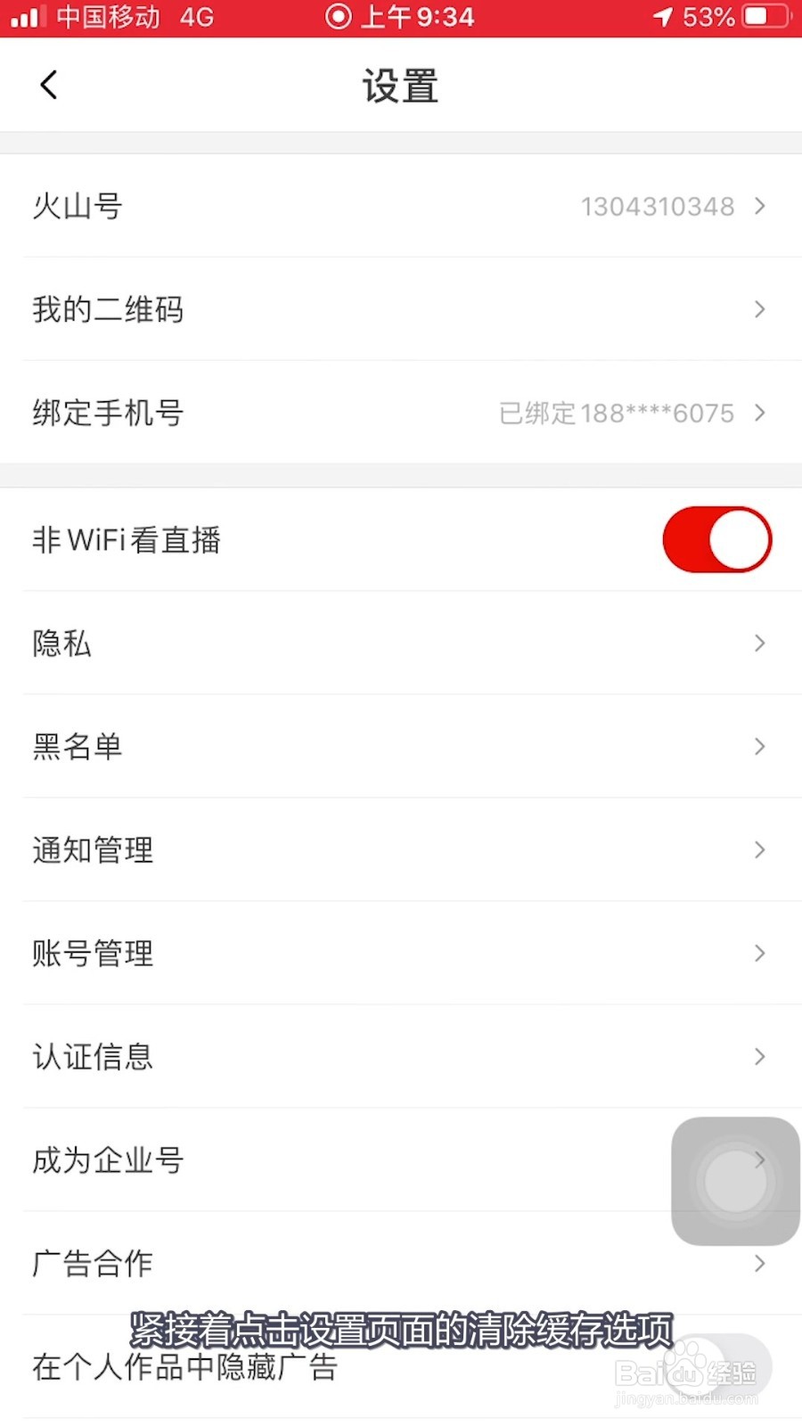抖音火山版APP如何清除系统缓存