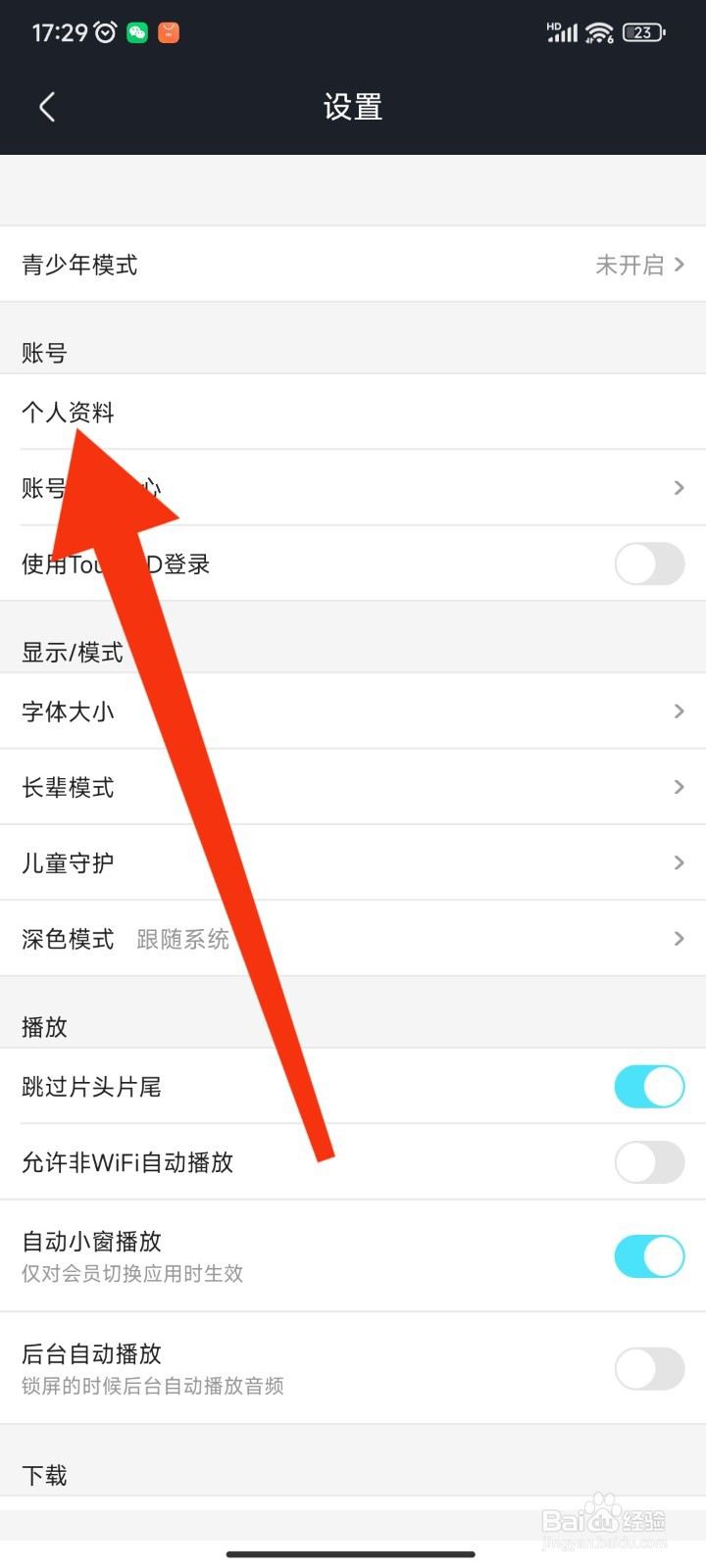 优酷视频APP如何修改账号头像