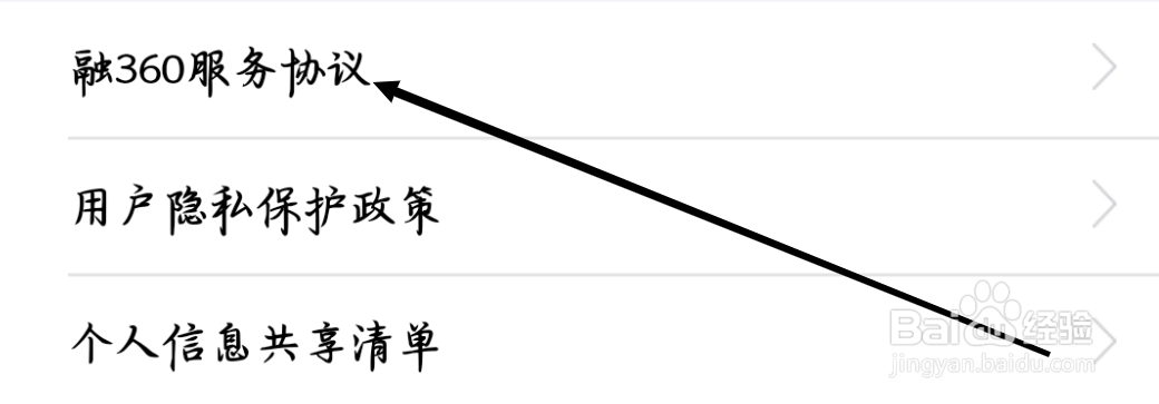如何查看融360服务协议