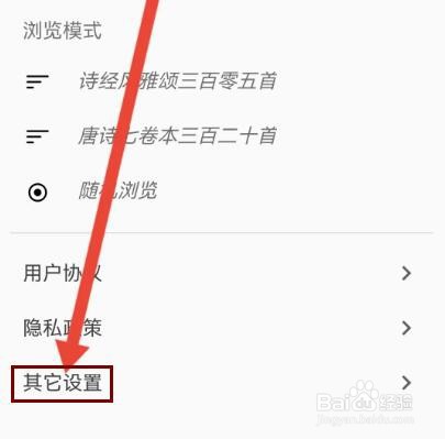 风雅颂诵读怎么关闭个性化广告