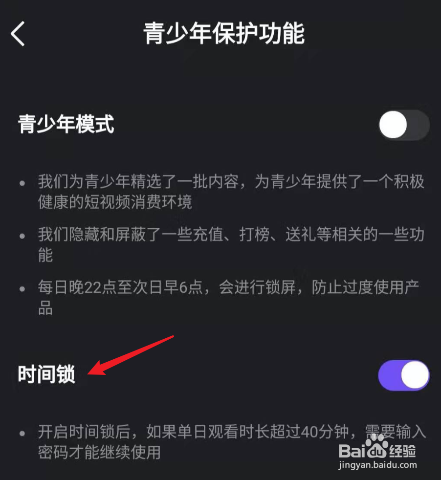 微视如何打开时间锁功能