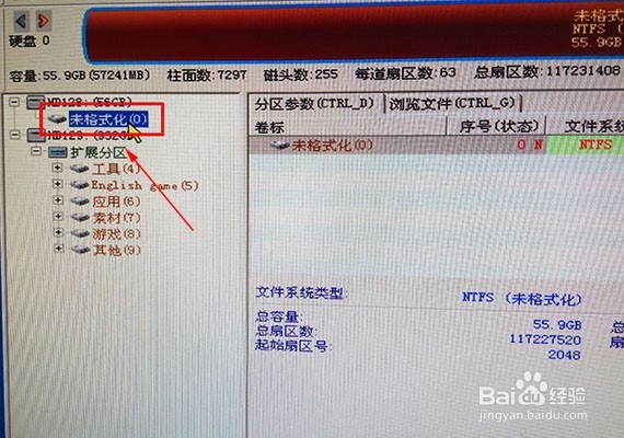 《电脑》从做系统如何给硬盘格式化分区
