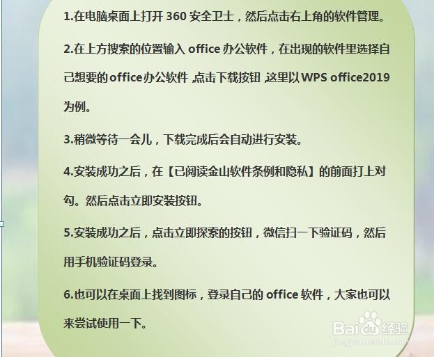 怎么下载office办公软件？