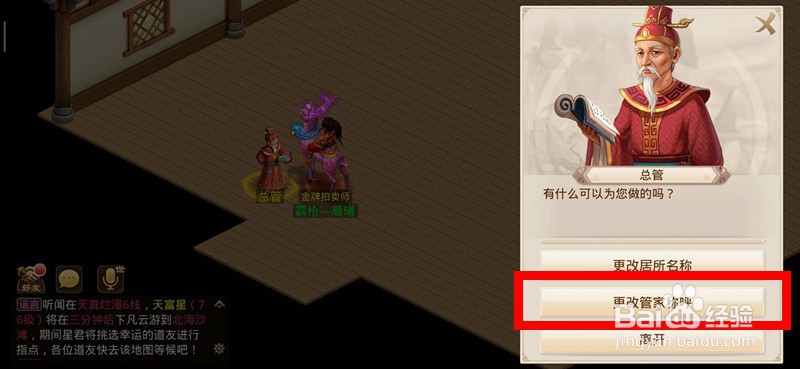 问道手游居所管家怎么修改名字？