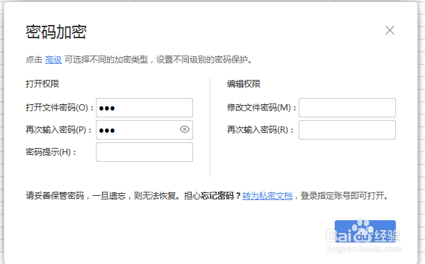 如何给Excel表格加密码