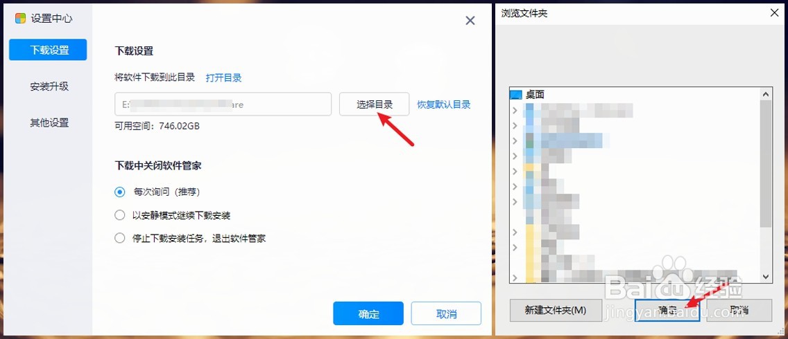 2345软件管家怎样修改软件下载目录